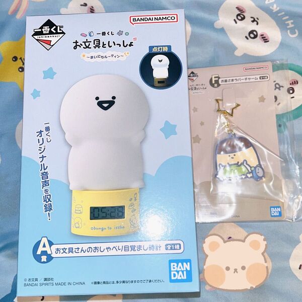 お文具といっしょ お文具さん プリンさん 一番くじ くじ 目覚まし時計 キーホルダー