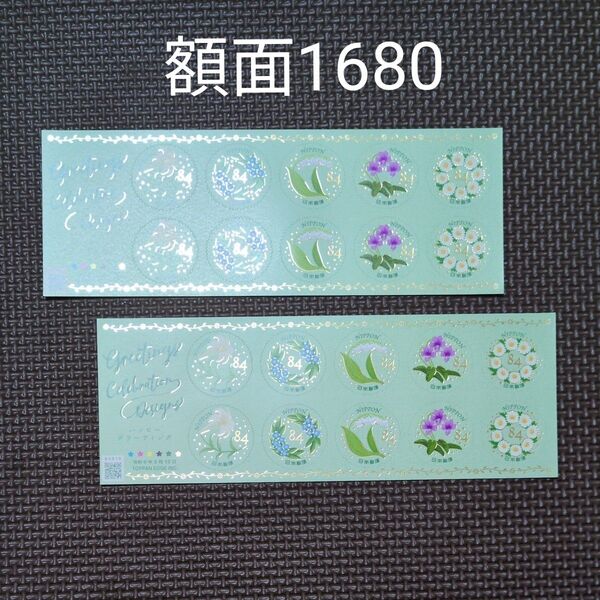 記念切手 グリーティング切手シール切手 切手シート 切手シール ☆コレクション☆ 840円×2シート