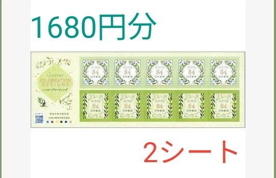 記念切手 グリーティング切手 シール切手 840円×2枚
