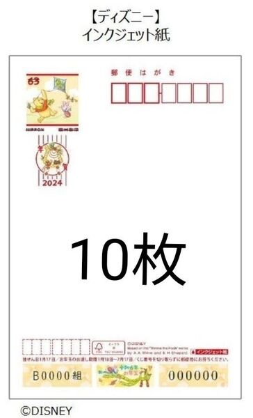 ディズニー年賀状 年賀はがき 63円10枚