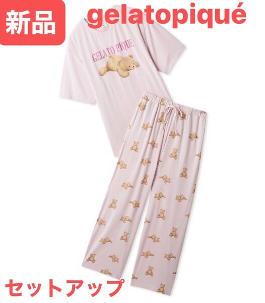 ジェラートピケ パジャマ ルームウェア ONLINE限定「接触冷感ベアワンポイントTシャツ&ロングパンツセット レディースピンク
