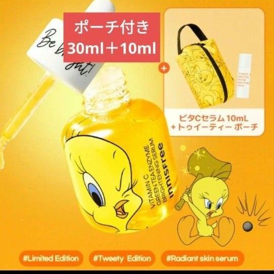 新品 未使用 innisfree イニスフリー ビタCグリーンティーエンザイムブライトセラム ポーチ トゥイーティー コラボ 限定