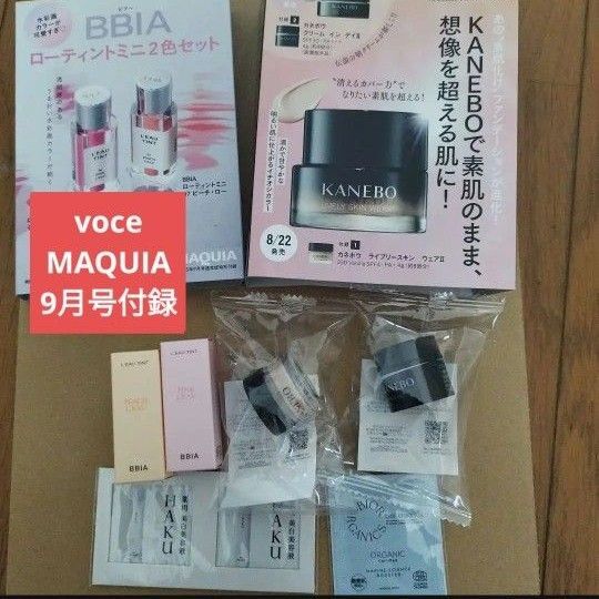 voce 9月号 ライブリースキンウェア クリームインデイMAQUA BBIA ビアー ローティントミニ 06 07