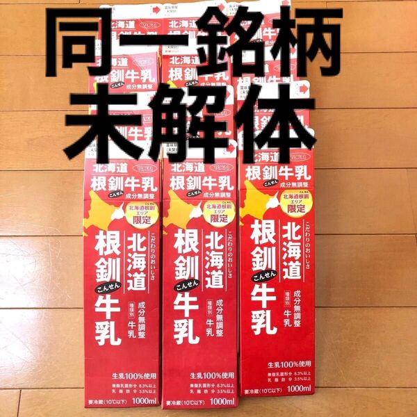 牛乳パック 同一銘柄 12本 未解体 ハンドメイド 工作 手芸 DIY 赤