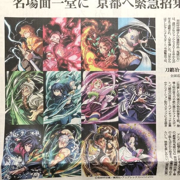 アニメ 鬼滅の刃 全集中展 刀鍛治の里編 柱稽古辺 記事 新聞