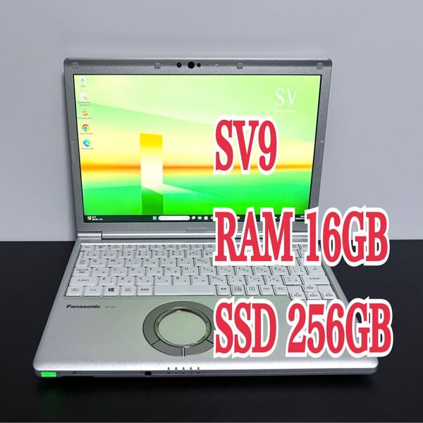 レッツノートCF-SV9/第10世代 i5/メモリ16G/SSD256G⑱ Panasonic
