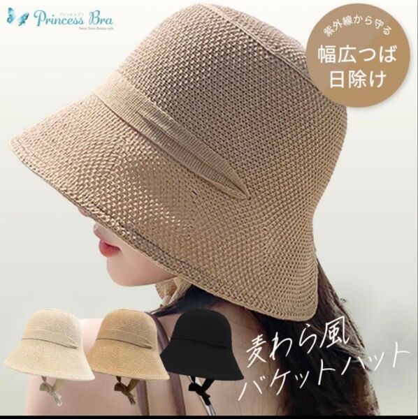 帽子 バケットハット ツバ広 小顔 UVカット あご紐 飛ばない 日よけ 折りたたみ シンプル 無地 麦わら ストローハット