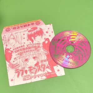 11-② 【無料 プレゼント】ラブ モンスター 特別版ミニドラマCD 宮城理守 2004年マーガレット11号特別とじこみふろく