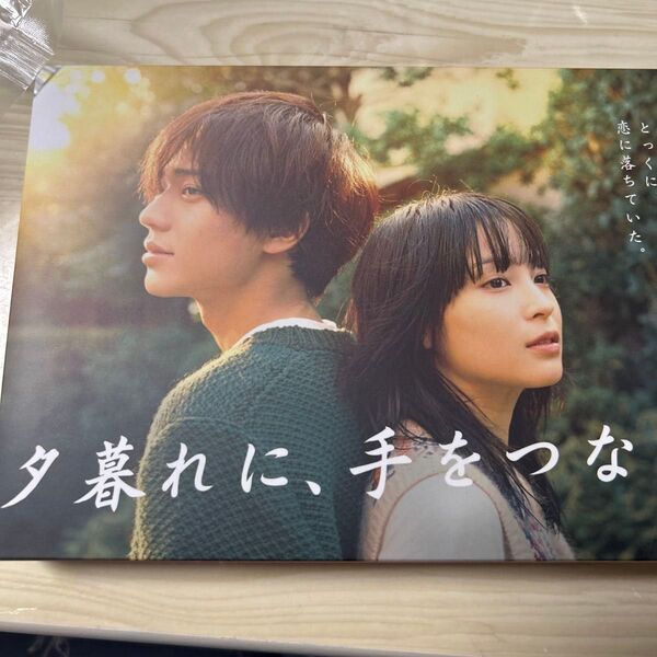 夕暮れに 手をつなぐ Blu-ray BOX