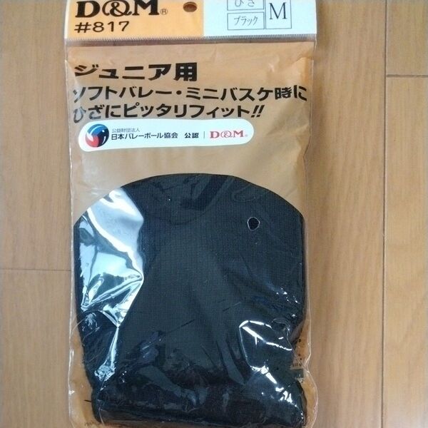 D&M ジュニア用膝サポーター #817 ブラック M 未使用