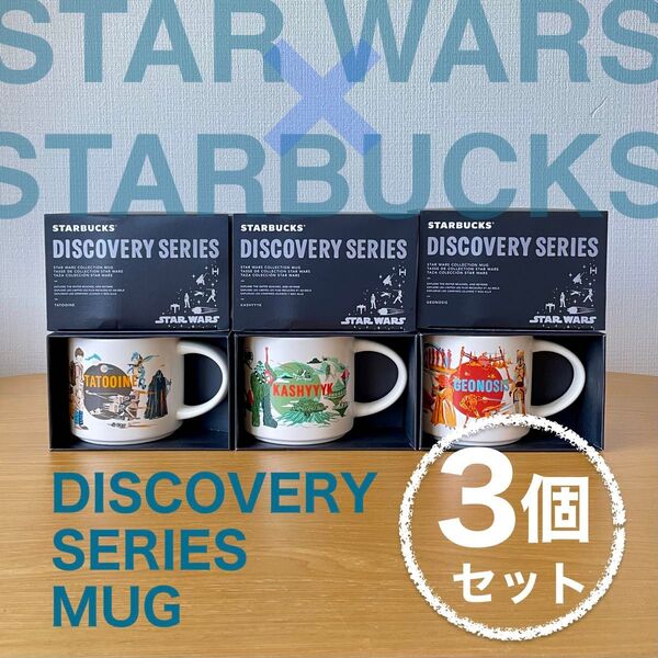 【新品未使用】3個セット!スターウォーズ×スターバックス マグ 2025 STARBUCKS Been There Series