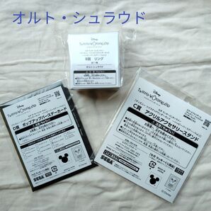 【オルト】ラッキーくじ/ B賞リング/C賞アクリルアクセサリースタンド/D賞ポップアップバースデーカード