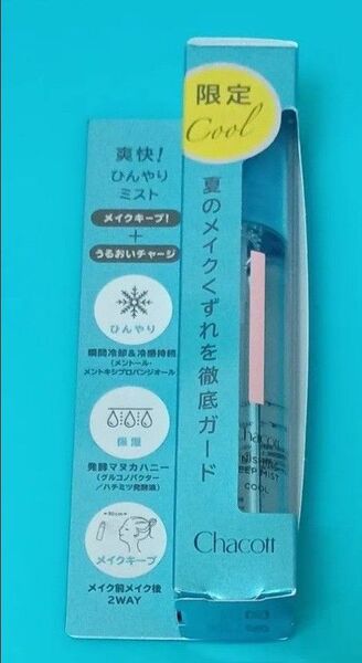 チャコット フィニッシングキープミスト クール 50ml 新品未開封 限定