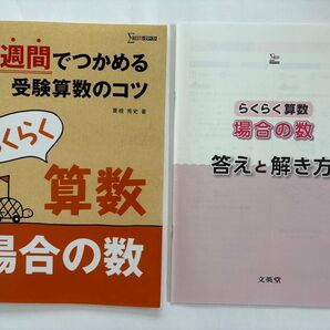 2週間でつかめる受験算数のコツ らくらく算数 場合の数