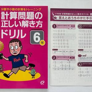 旺文社 小学算数 計算問題の正しい解き方ドリル6年