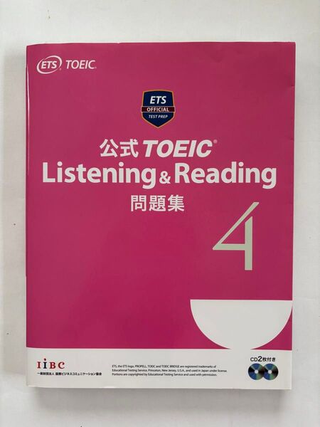公式TOEIC Listening & Reading 問題集4 CD2枚付