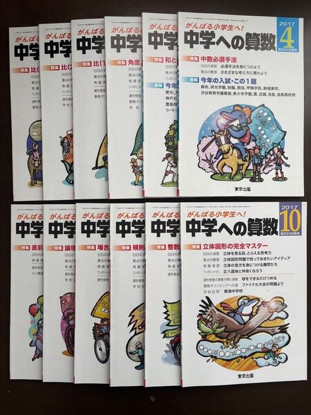 中学への算数 2017.4〜2018.3 一年分まとめて 東京出版