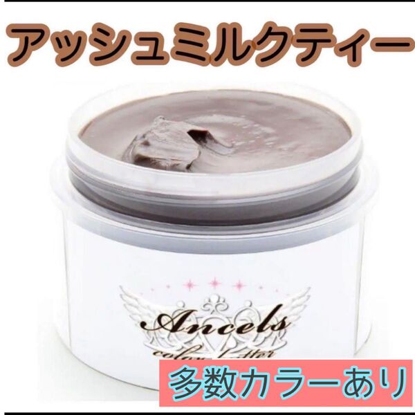 エンシェールズ ヘアカラー カラーバター 200g アッシュミルクティー
