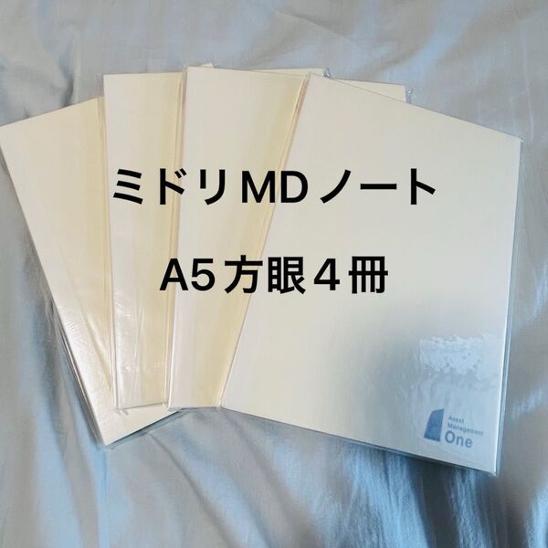 ミドリ MDノート A5 方眼 4冊