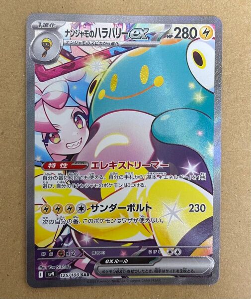 ナンジャモのハラバリーex SAR バトルパートナーズ ポケモンカード ポケモンカードゲーム ポケカ