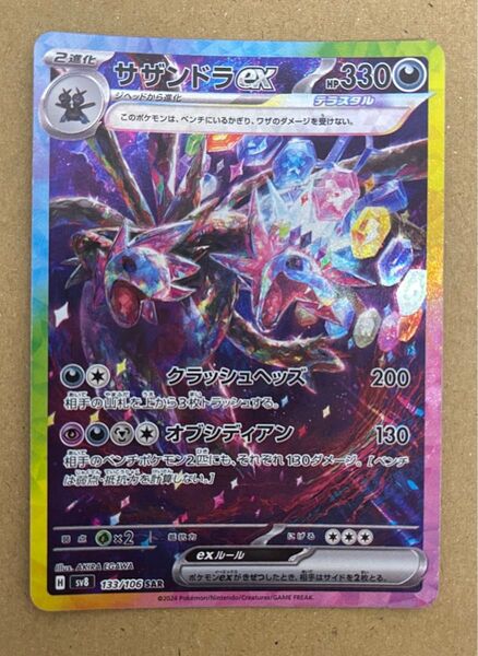 サザンドラex SAR ポケモンカードゲーム ポケモンカード sv8