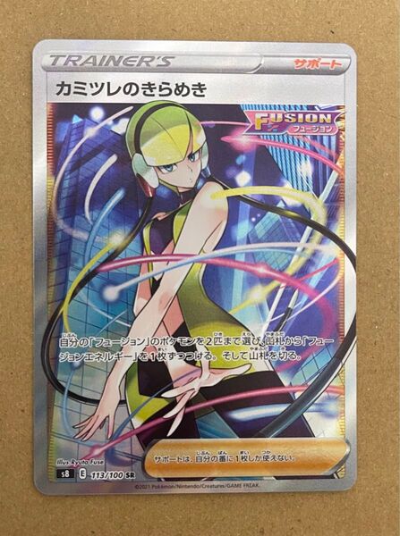 カミツレのきらめき SR ポケカ ポケモンカード ポケモンカードゲーム s8