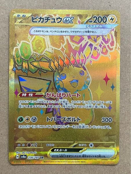ピカチュウex UR ポケモンカード ポケモンカードゲーム テラスタルフェスex