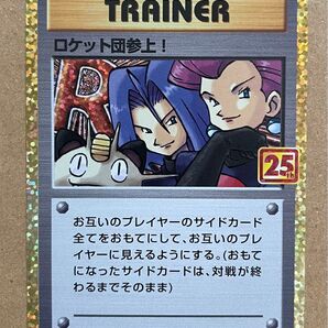ロケット団参上 プロモ 25th ポケモンカード ポケモンカードゲーム