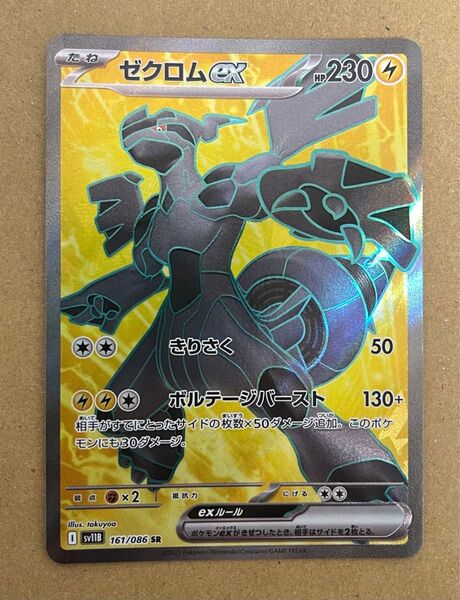 ゼクロムex sr ポケモンカード ポケカ sv11b