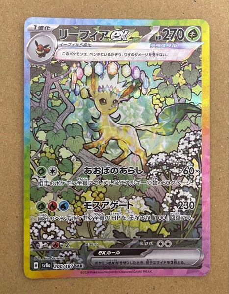 リーフィアex SAR テラスタルフェスex ポケモンカード ポケカ ポケモンカードゲーム