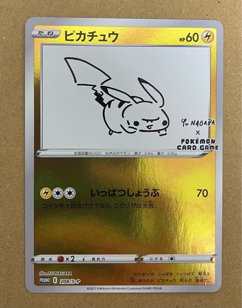 ピカチュウ 長場雄 nagaba ポケモンカード ポケカ ポケモンカードゲーム