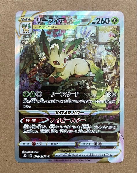 リーフィアvstar sar 210/172 s12a ポケモンカード ポケカ ポケモンカードゲーム