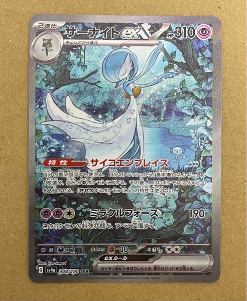 サーナイトex SAR ポケモンカード ポケカ シャイニートレジャーex
