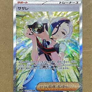 サザレ SAR クリムゾンヘイズ SV5a 092/066 ポケモンカード ポケカ ポケモンカードゲーム