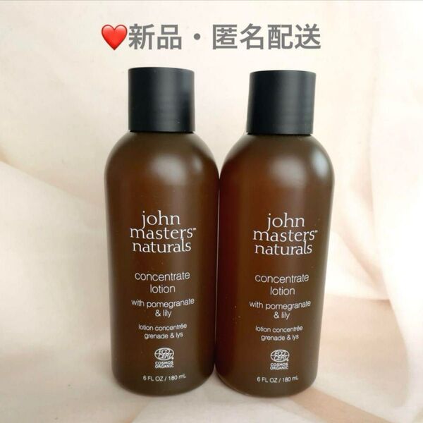 ジョンマスター P&Lコンセントレイトローション 化粧水 180ml 2本 ジョンマスターオーガニック