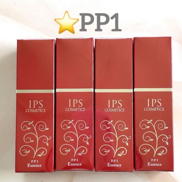 IPSコスメティックス 美容液 PP1×4本