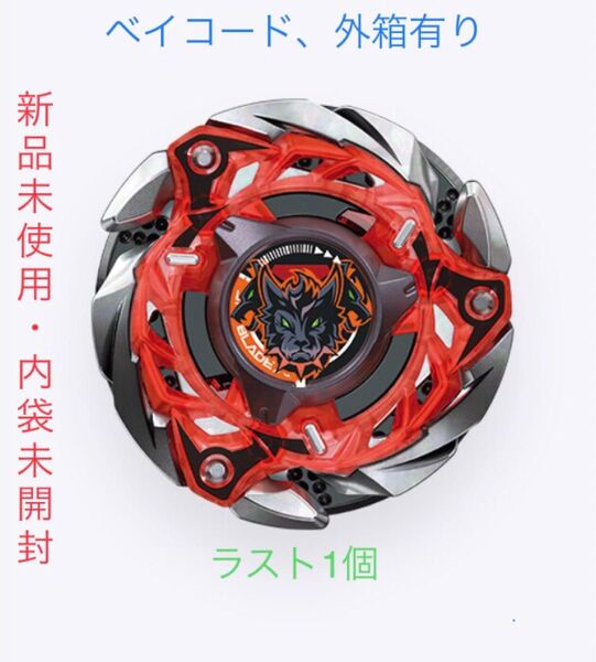 【ラスト1個】【新品未使用・内袋未開封・ベイコード有】CX-08ランダムVol.7 【レア1】ケルベロスフレイムW5-80WB