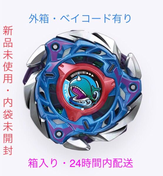 【新品未使用・内袋未開封・ベイコード未使用】CX-08ランダムVol.7【レア2】ホエールフレイムM3-85HT【外箱有り】