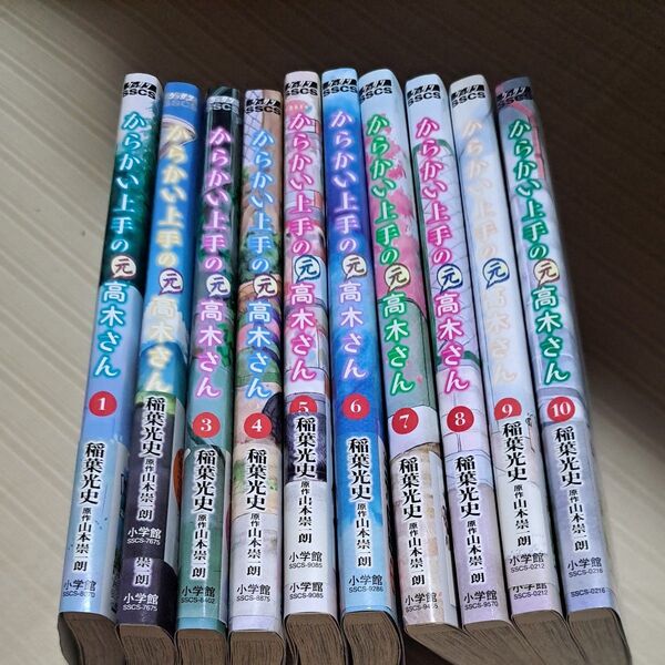 からかい上手の元高木さん 1〜10巻セット