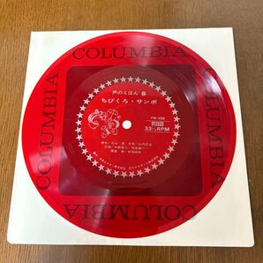 声のえほん 8 ちびくろ・サンボ ソノシート レコード ちびくろサンボ レトロ 昭和レトロ
