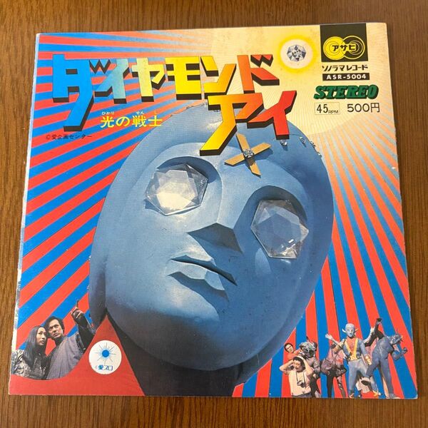 ダイヤモンド・アイ 主題歌 副主題歌 レコード当時物 EP