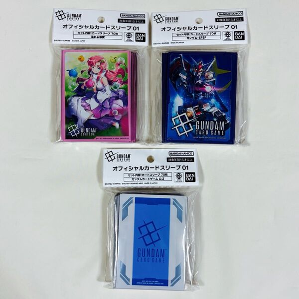 ガンダムカードゲーム オフィシャルカードスリーブ01【溢れる慈愛】【ガンダム・EFSF】【ガンダムカードゲーム ロゴ】3種セット