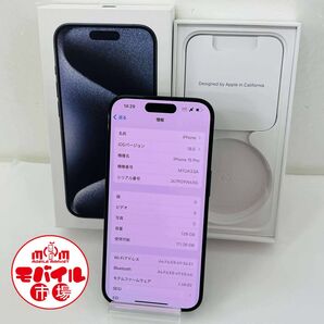 モバイル市場☆SIMフリー★超美品☆iPhone15 Pro 128GB★ブルーチタニウム☆スマホ本体★MTUA3J/A☆送料無料