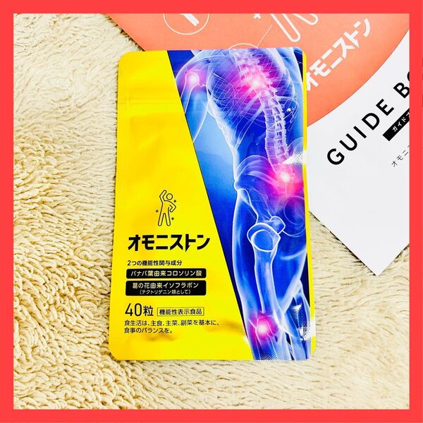 フロムココロ オモニストン 40粒入り