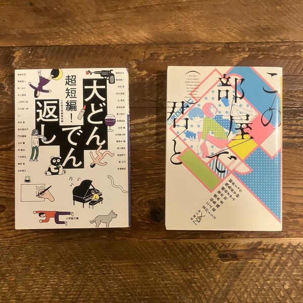 超短編!大どんでん返し + この部屋で君と
