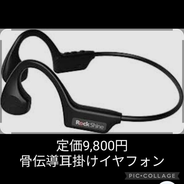 骨伝導オープンイヤーヘッドホン イヤホン Bluetooth耳掛け式 スポーツ IPX5 防水自動ペアリング日本語説明書ブラック黒