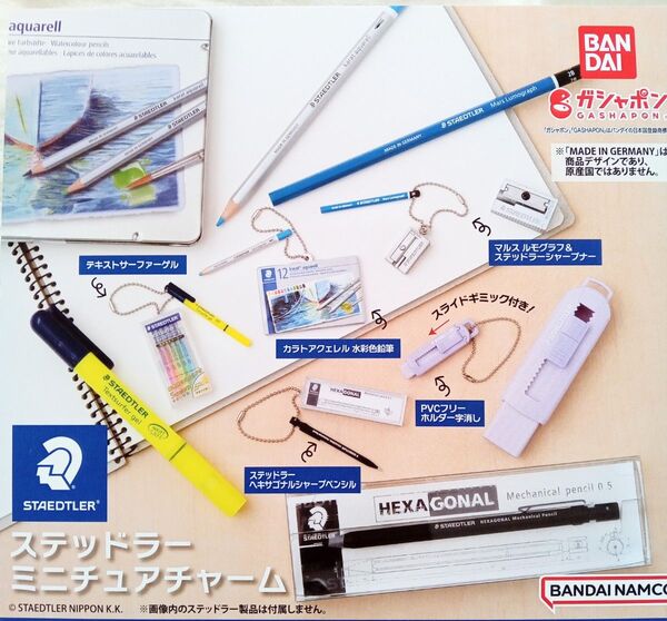 ステッドラー ミニチュアチャーム 全5種セット フルコンプ ガチャ カプセル