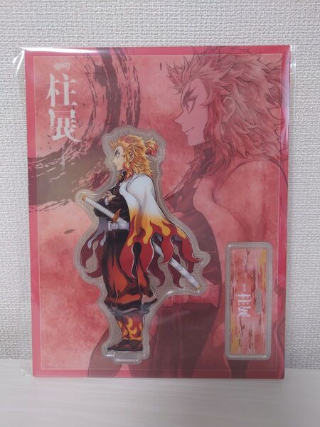 鬼滅の刃 柱展 横ビジュアル ランダムアクリルスタンド 煉獄杏寿郎 福岡展 アクリルフィギュア