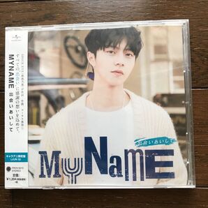 マイネーム/出会いあいして/インス盤/CD