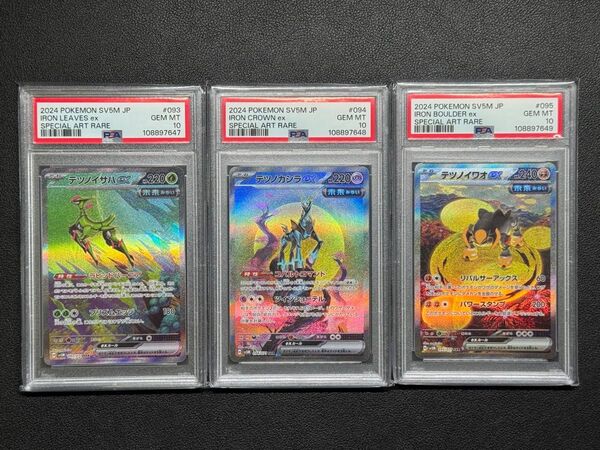 PSA10 テツノイサハ テツノカシラ テツノイワオ ex SAR 3連番 SEQ EX